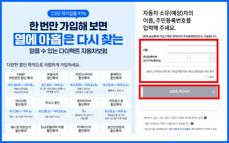 이름-주민등록번호-입력-보험료-계산하기