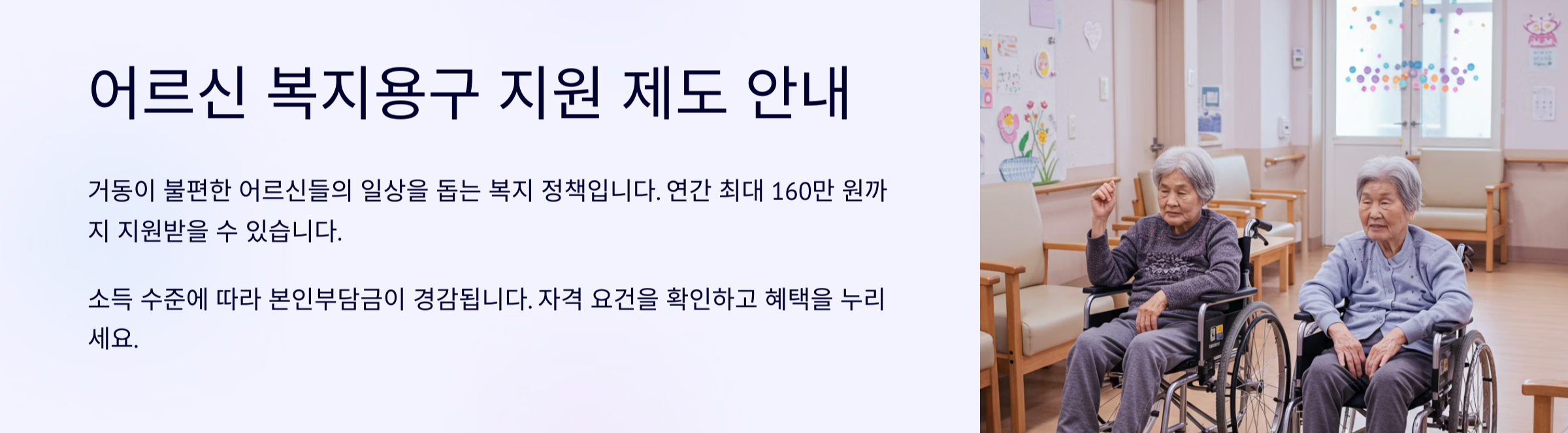 어르신 복지용구 지원 신청하기&amp;#44; 신청 방법&amp;#44; 기준 총정리