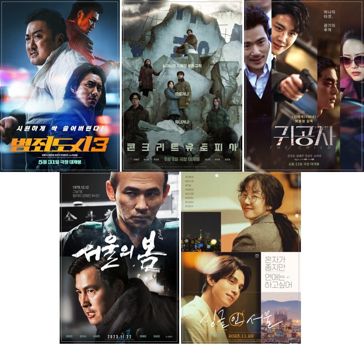 20·30대가 사랑한 2023 한국영화 BEST 5 이미지