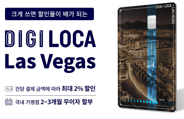 디지로카 라스베가스