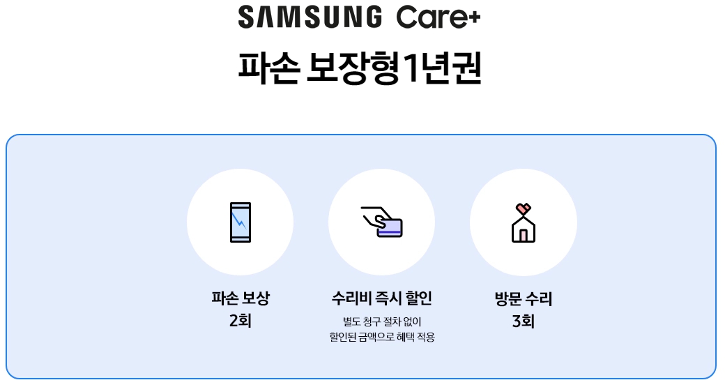 삼성케어-플러스