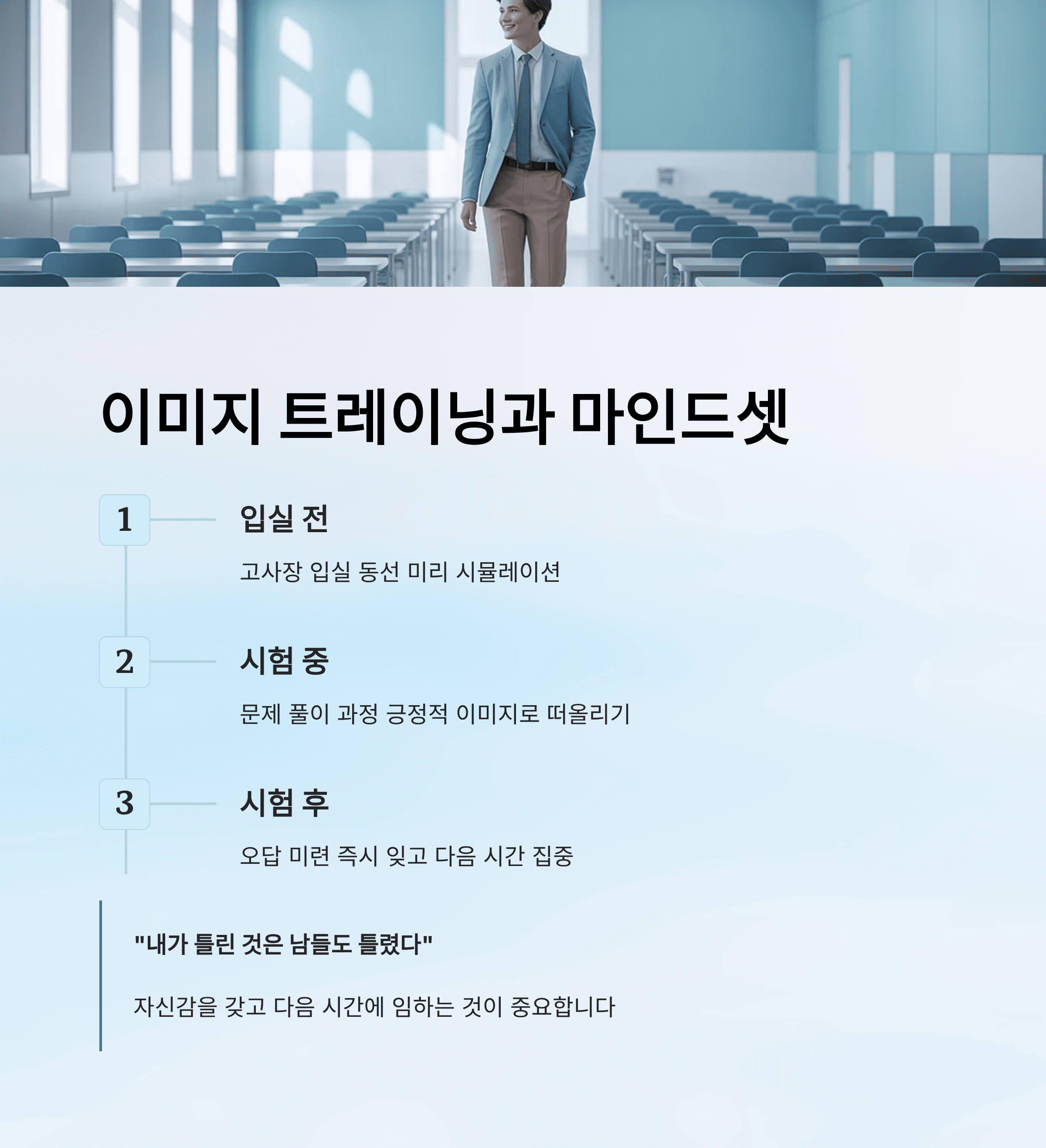 수능 D-day 멘탈 관리 루틴과 집중력 유지법