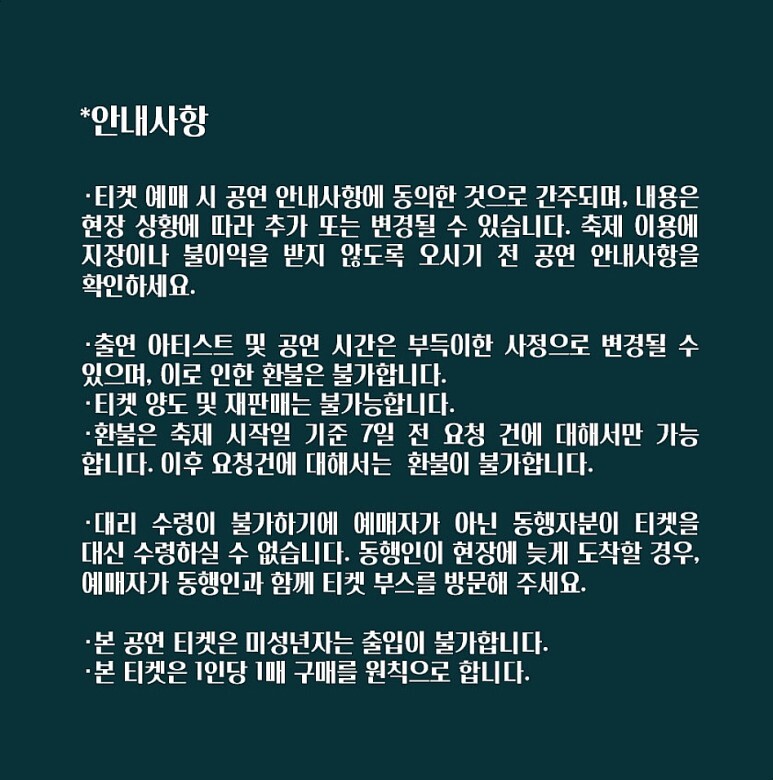 2023 라스트 선셋 뮤직콘서트 2024 올라잇파티 거북섬 마리나썬셋 안내사항