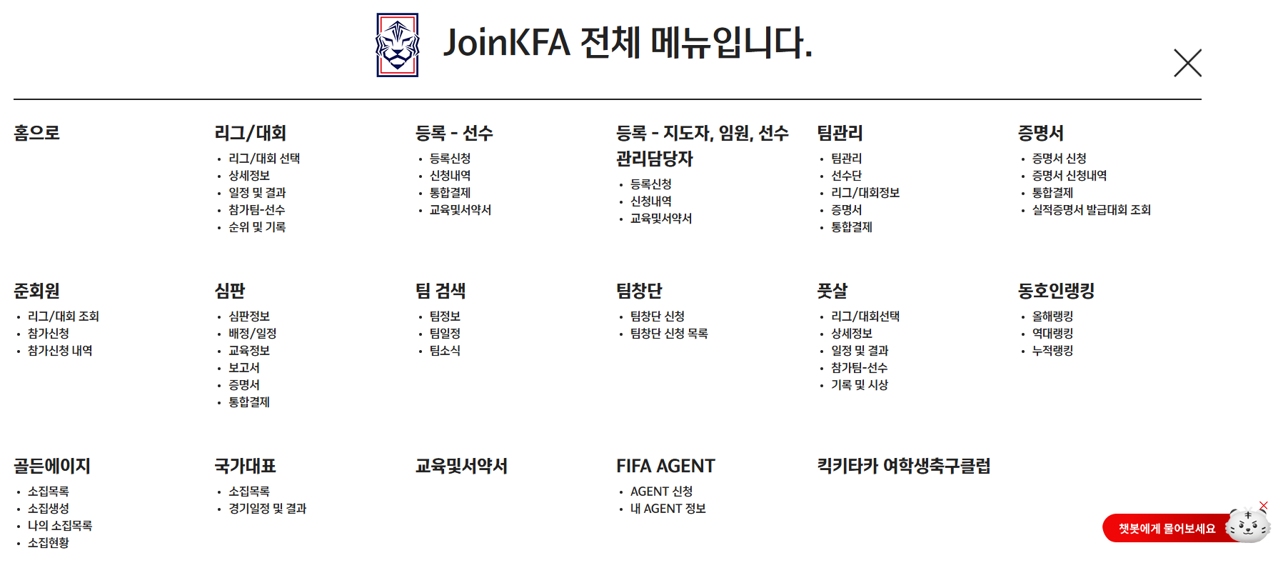 KFA 통합경기정보 시스템 홈페이지 바로가기 (https://www.joinkfa.com)