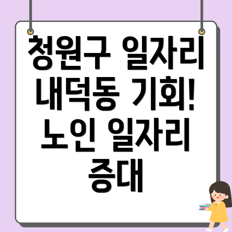 청주 일자리