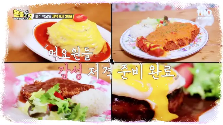 돈쭐내러왔습니다 아유미 야식이 권혁 오므라이스 돈까스 함박스테이크 카레 인천 계산동 맛집 소개