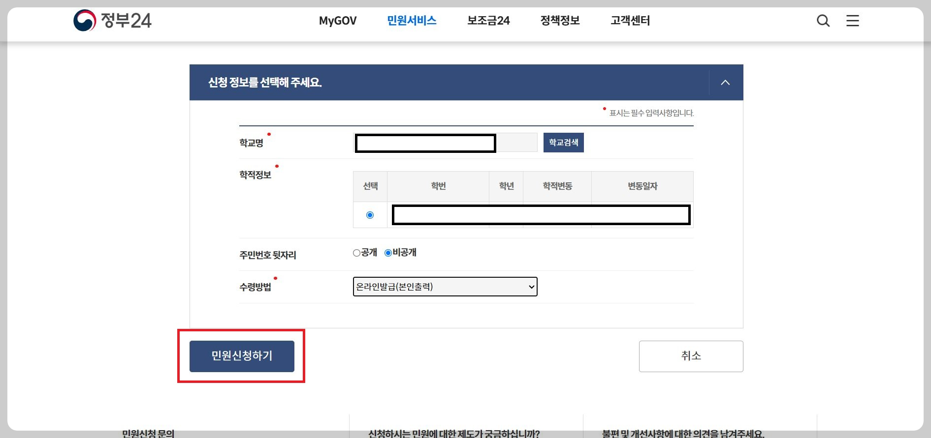 생활기록부 생기부 조회 발급 정부24