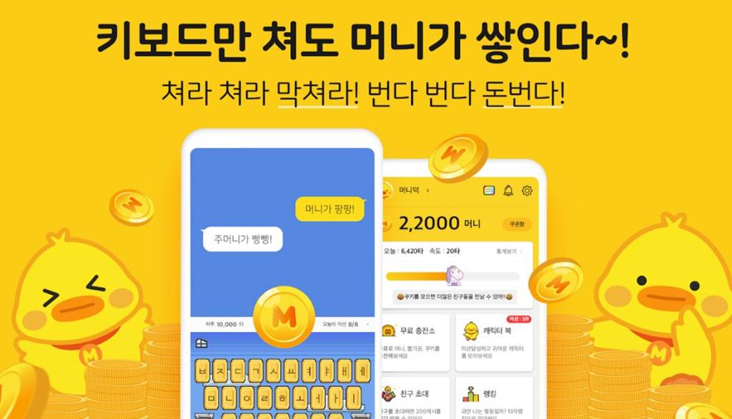 머니키보드 어플