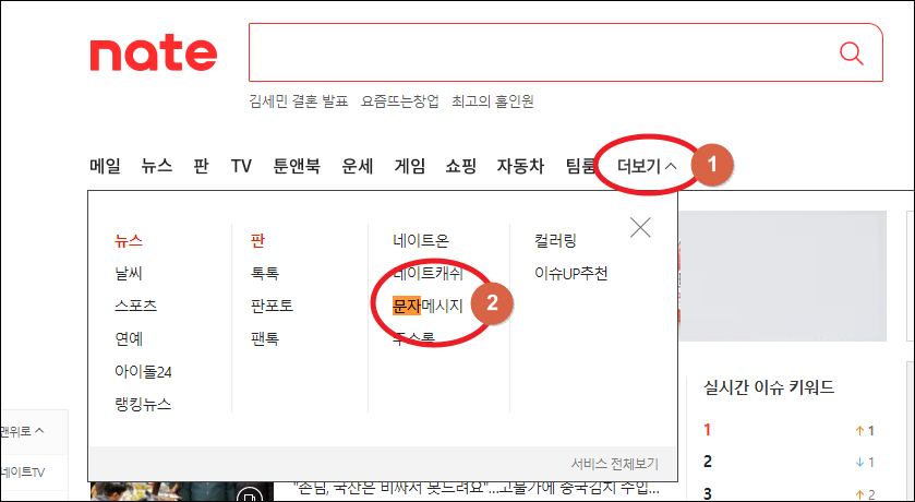 문자메시지 메뉴