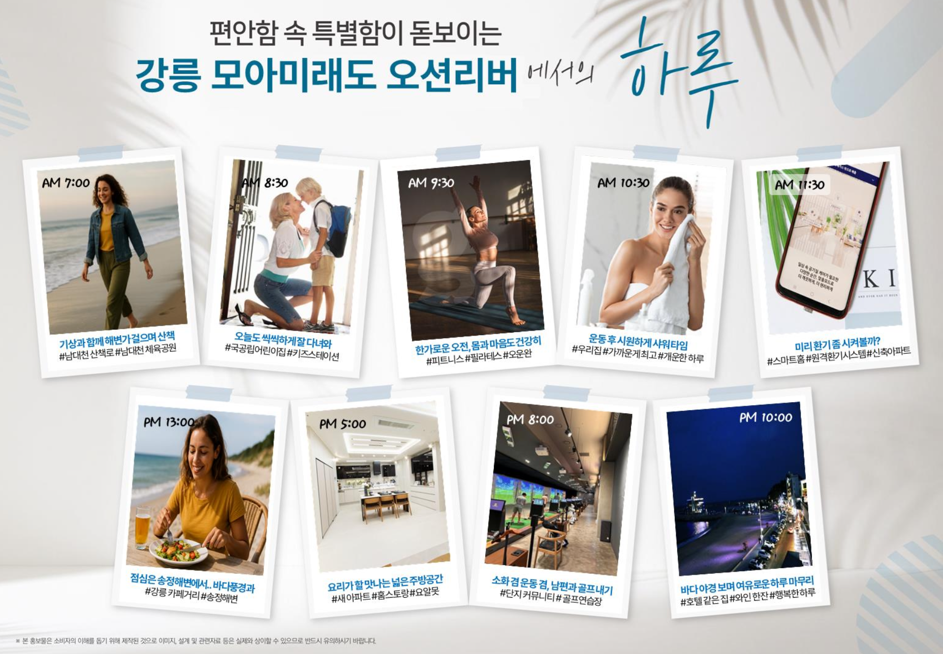 강릉 모아미래도 분양
