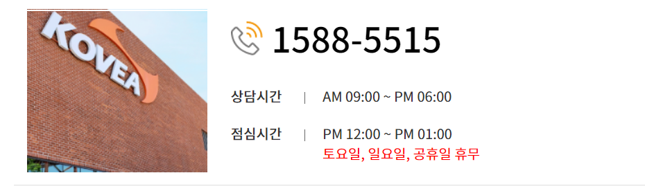 코베아 고객센터 연락처