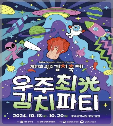 광주 김치축제_1