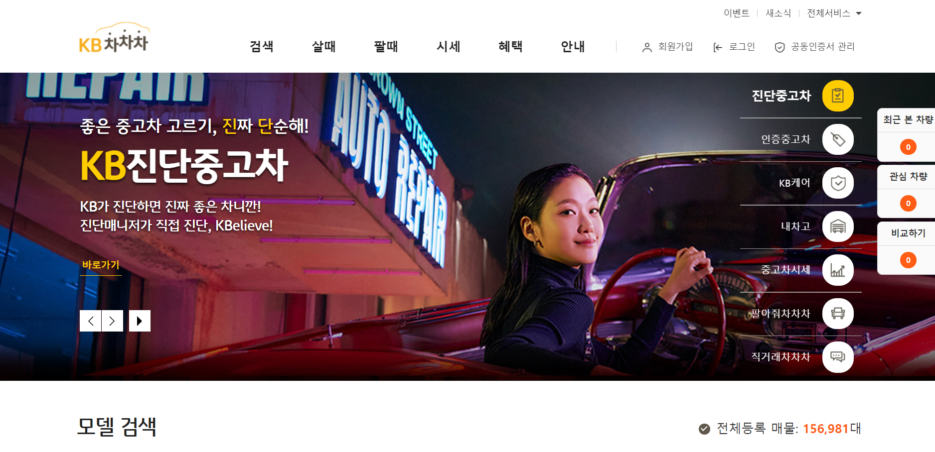 KB차차차 홈페이지