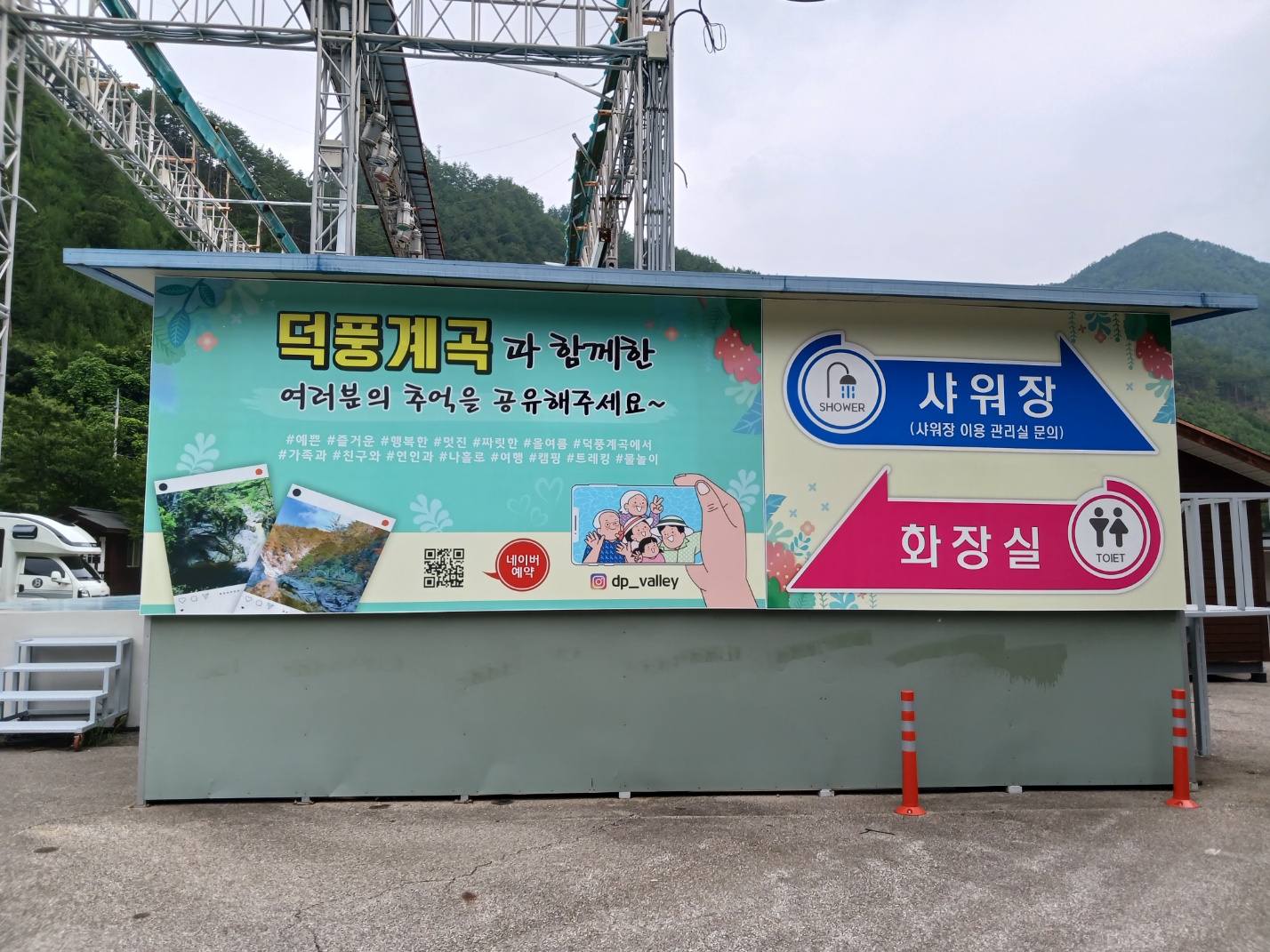 덕풍계곡