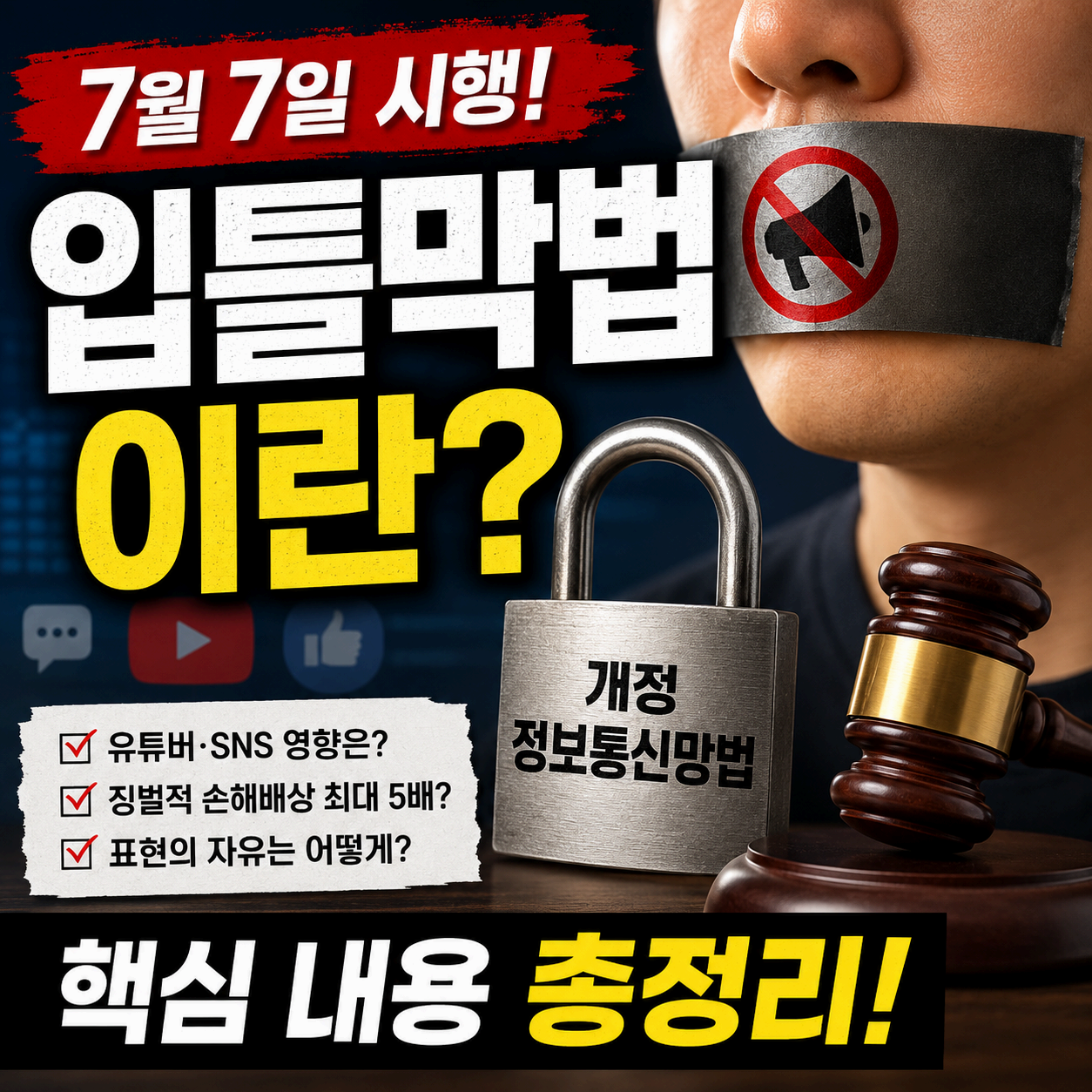 입틀막법