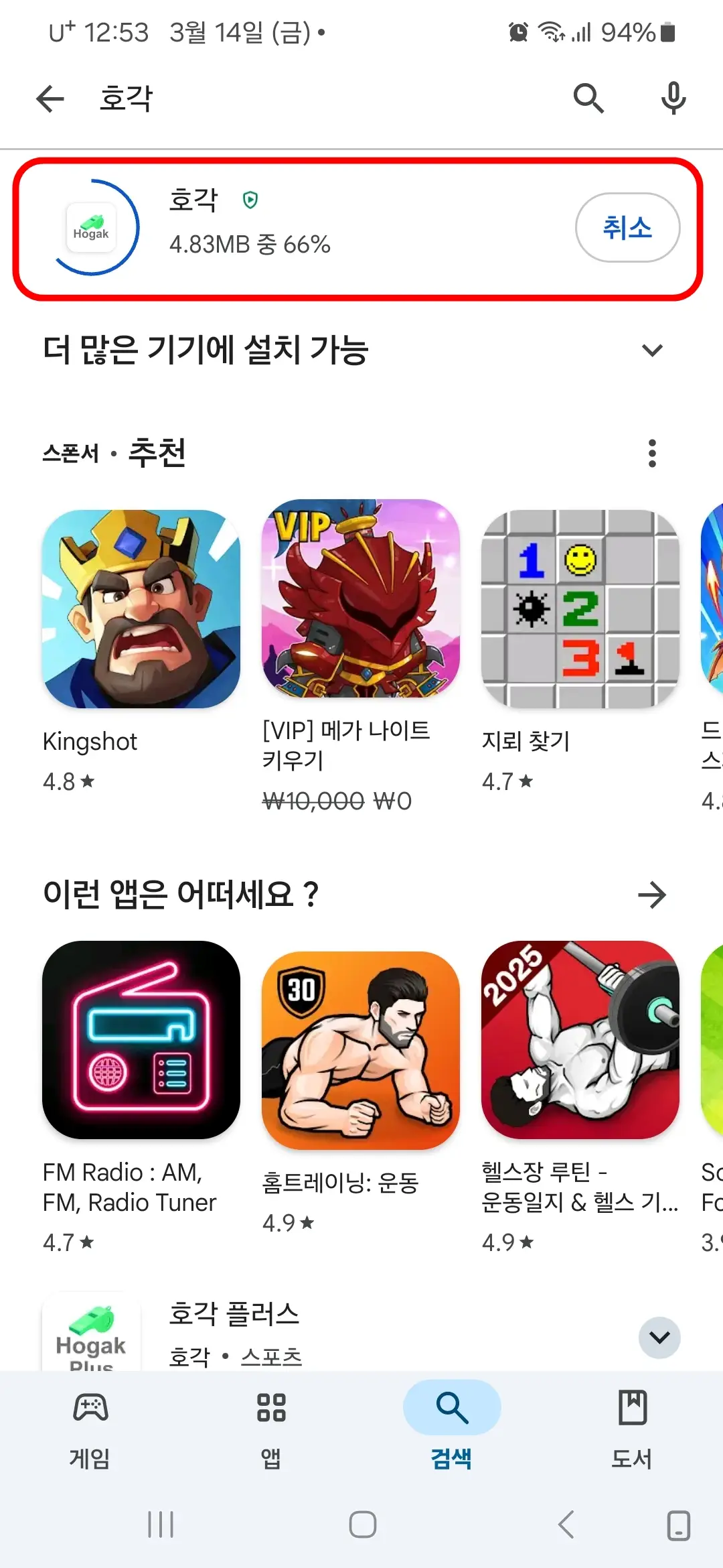 호각 앱 다운로드 중