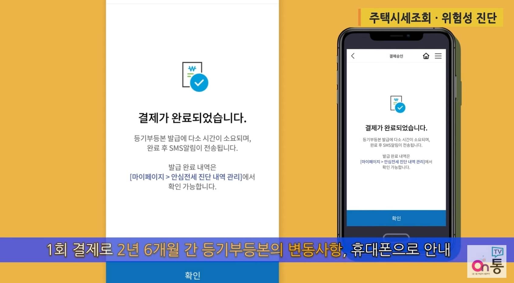 안심전세 앱 설치 및 사용방법