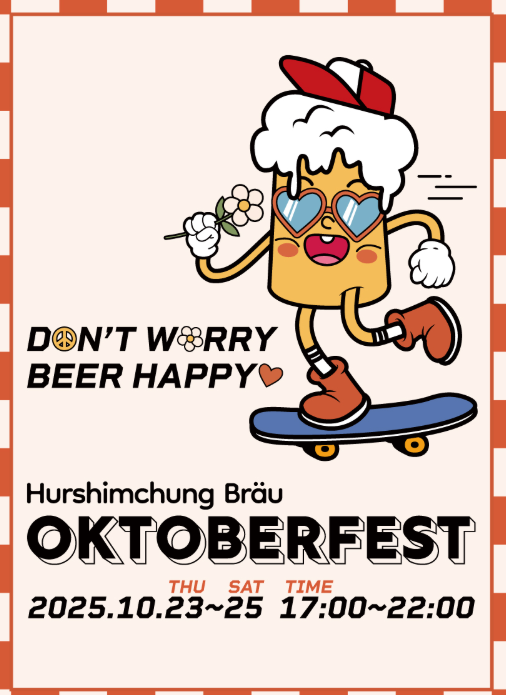 2025 부산 맥주 축제 허심청브로이 옥토버페스트 일정 사전예매 프로그램