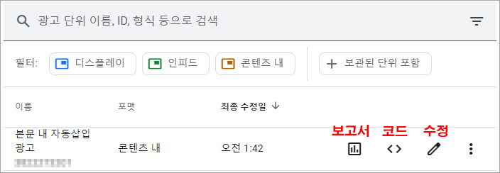 기존 광고 단위