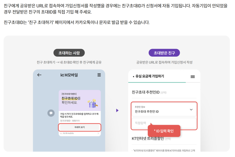 KTM모바일 친구초대