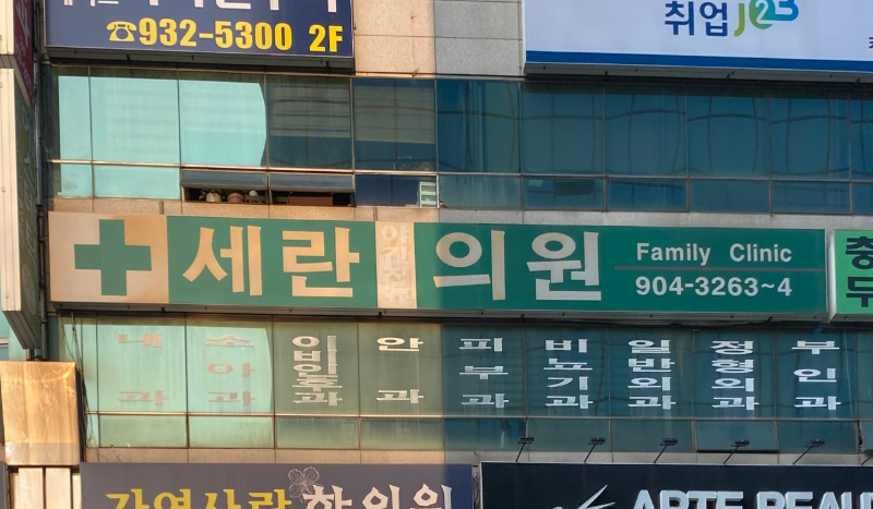 고양시 장항2동 정형외과 유명하고 잘하는 곳 추천 TOP 5