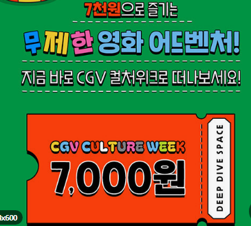 영화 할인 컬처 위크 일정