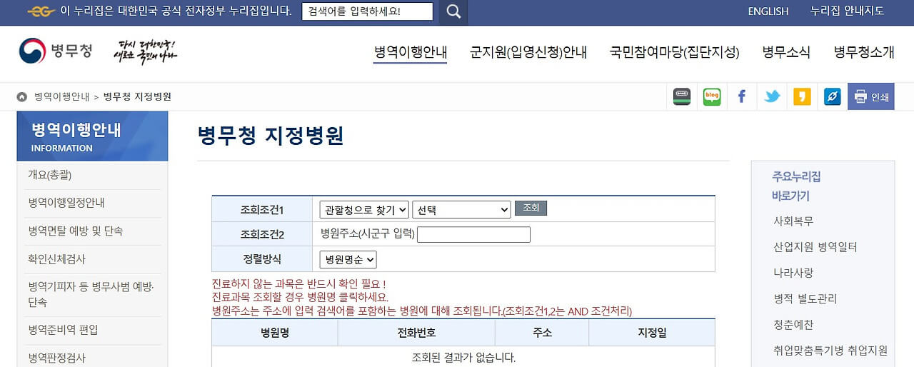 병무청 지정병원 검색