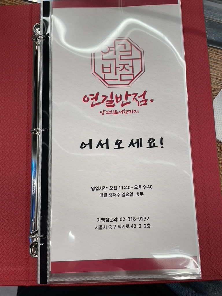 연길반점 메뉴판