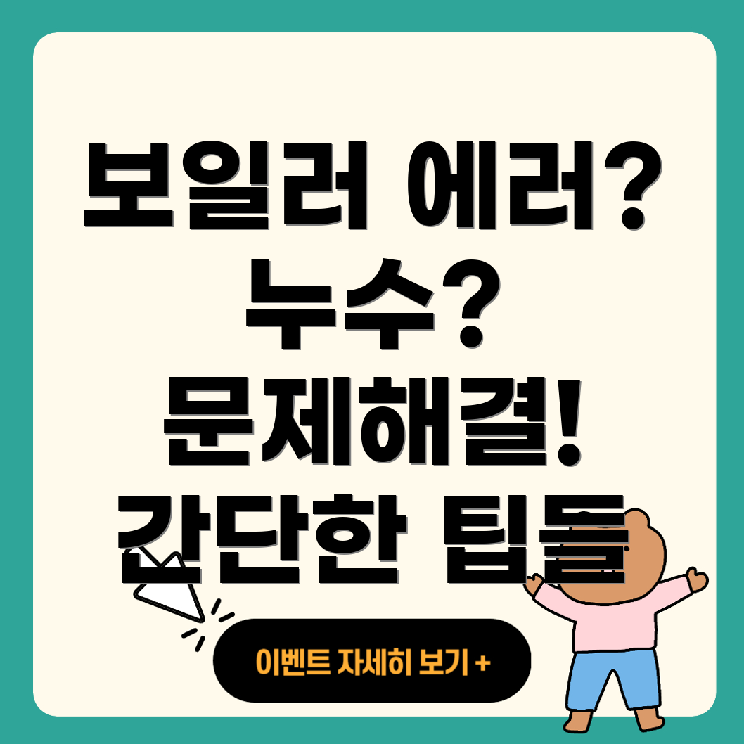 대성 보일러 물보충 에러 코드 A
