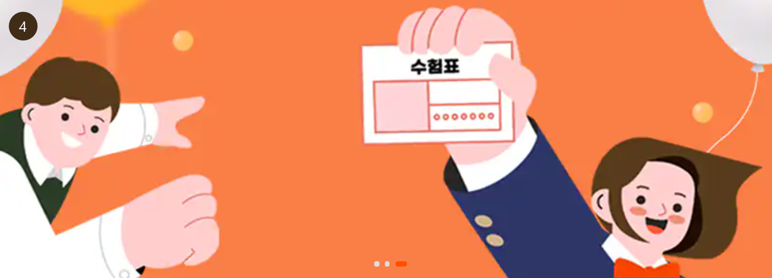 수험표 지참