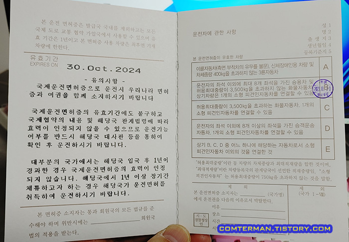 국제운전면허증 유효기간