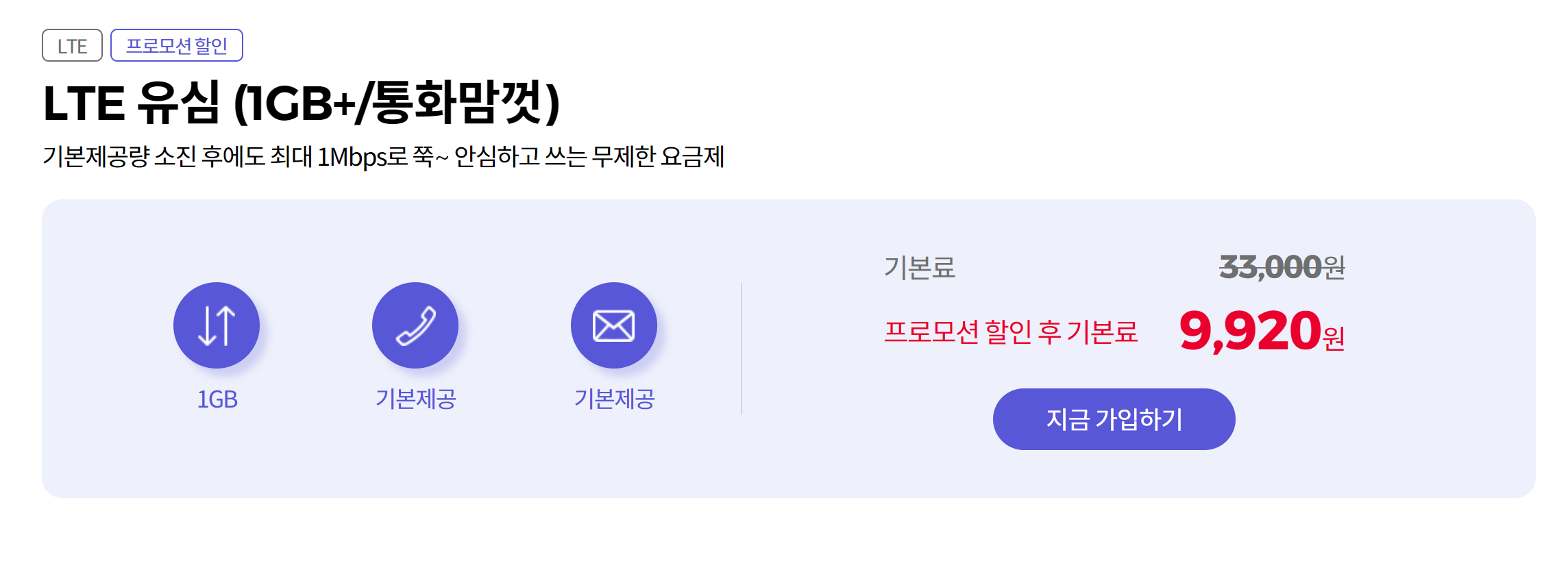 세번째요금제