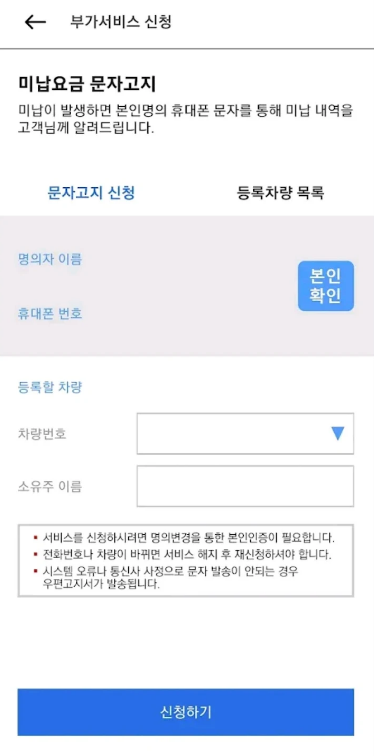 로그인 후 '통행료 사용내역' 메뉴에서 조회