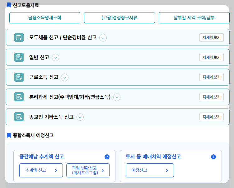 종합소득세 신고도움자료 안내 이미지