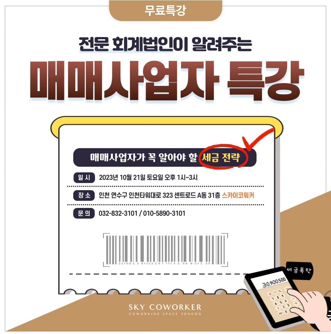 무료특강(매매사업자)