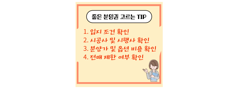 좋은 분양권