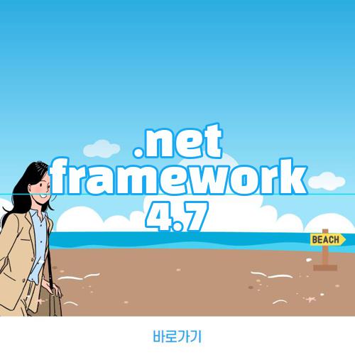 .net framework 4.7