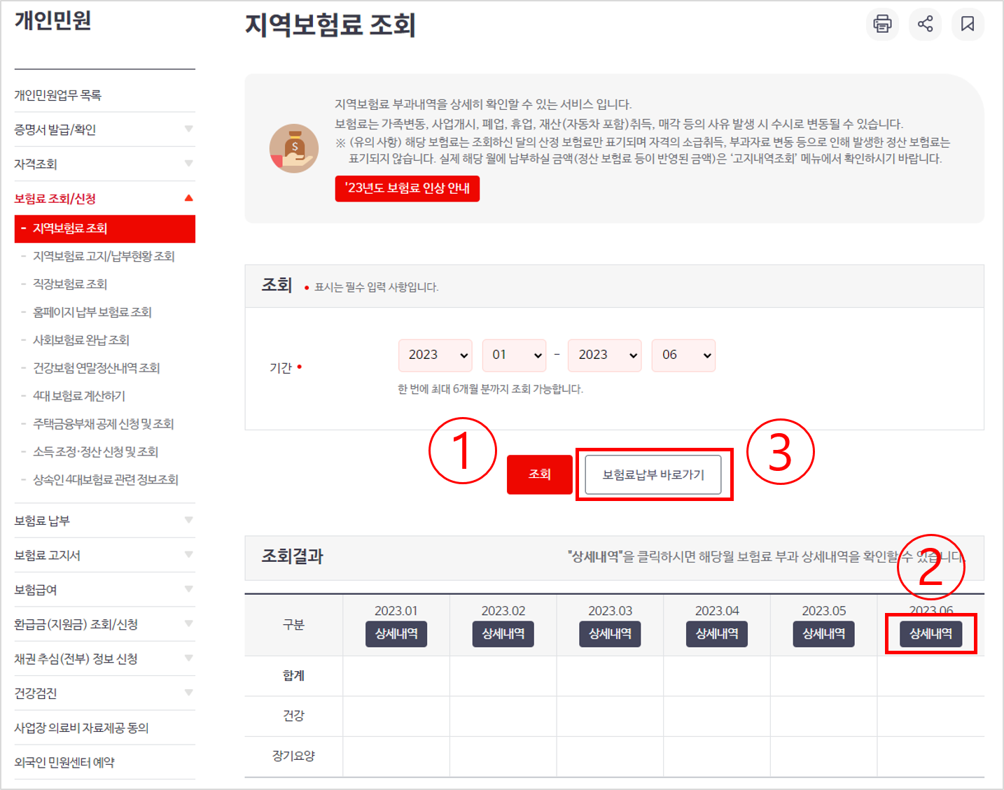 건강보험료2