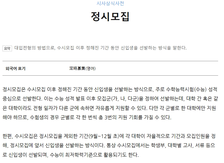 다양한 전형을 비교 분석하는 입시 가이드북의 내용