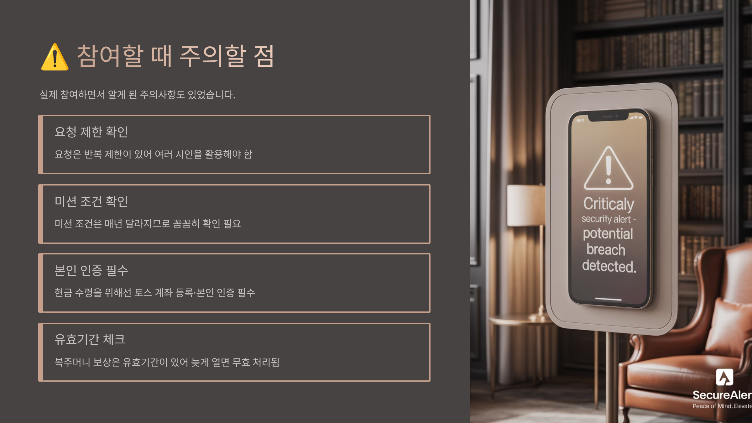 참여할 때 주의할 점