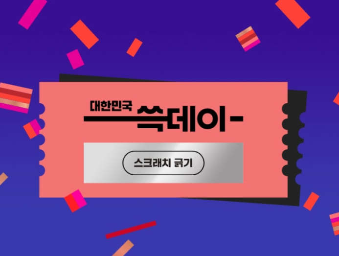 이마트 쓱데이 2025 할인 총정리! 일정·상품권·꿀팁까지 이 글 하나면 끝!