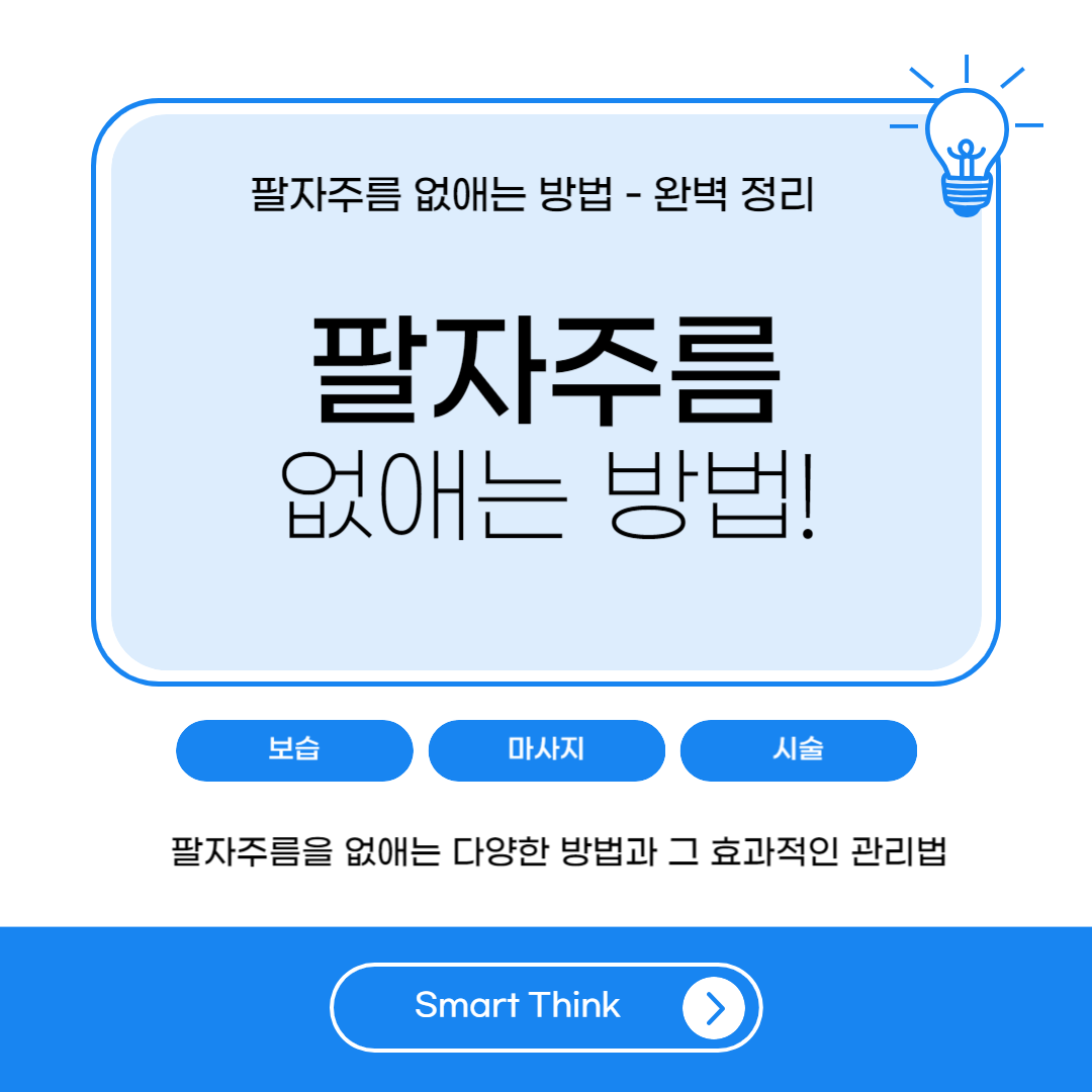 팔자주름 없애는 방법 - 완벽 정리