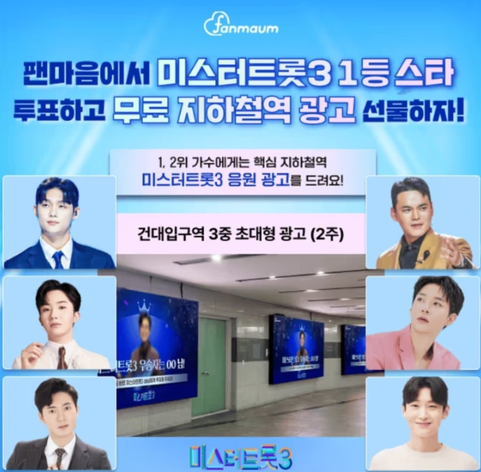 팬마음 미스터트롯3 내 마음 속 1등 스타 투표 캐시워크 3월 13일 정답