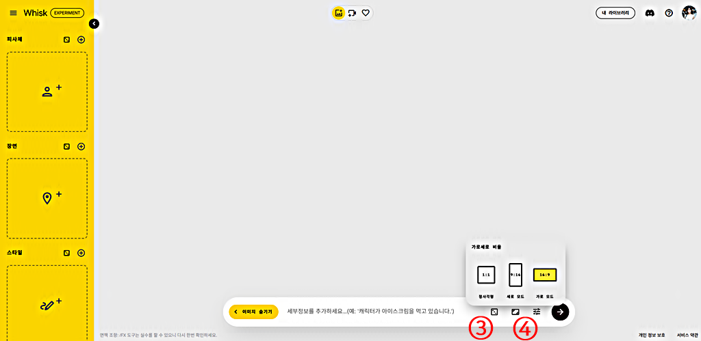 Whisk 이미지 비디오 생성 옵션