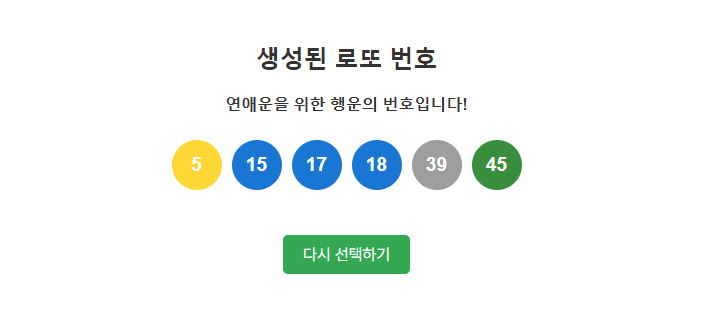 무료로또번호생성기