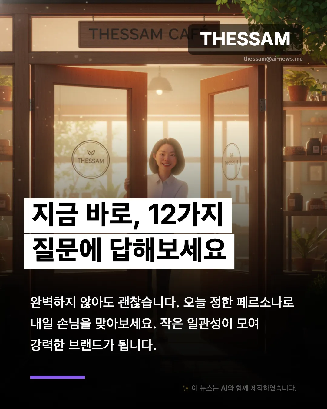 소상공인을 위한 브랜드 페르소나 완벽 가이드