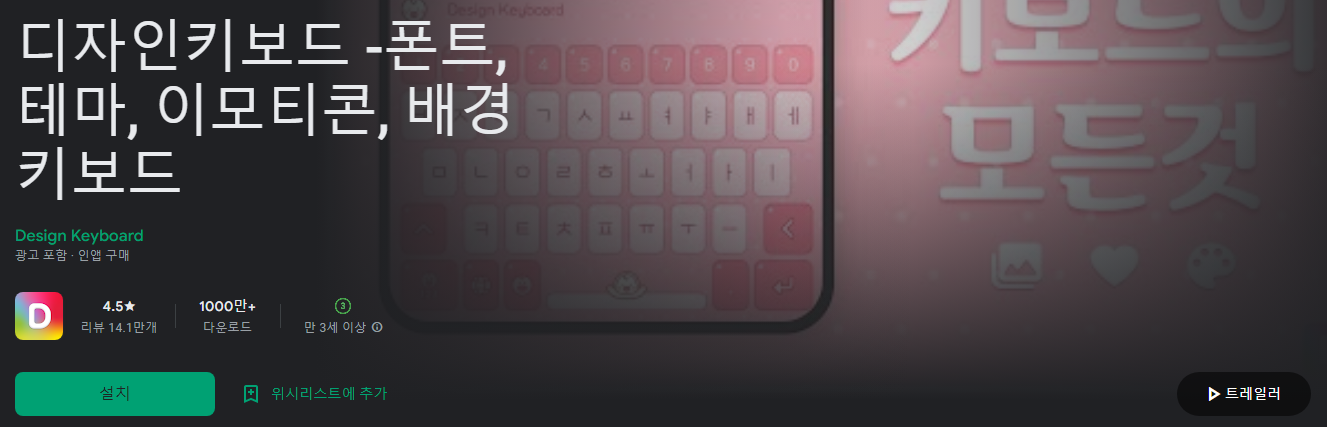 디자인키보드 -폰트&#44; 테마&#44; 이모티콘&#44; 배경 키보드