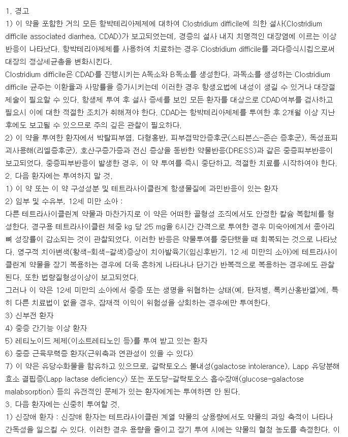 신일모노독시엠캡슐-복용-주의사항