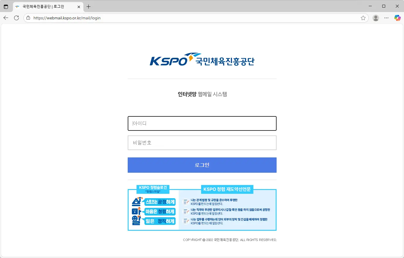 국민체육진흥공단 웹메일 시스템