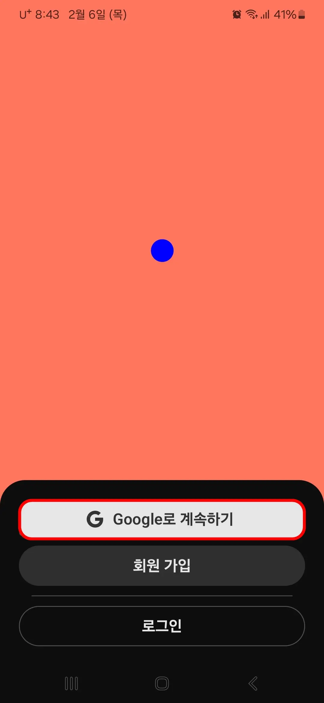 Google로 계속하기